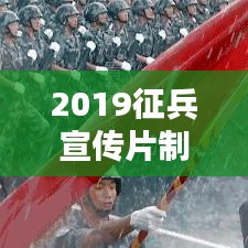2019征兵宣傳片制作:征兵宣傳片素材