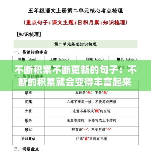 不斷積累不斷更新的句子:不斷的積累就會變得豐富起來