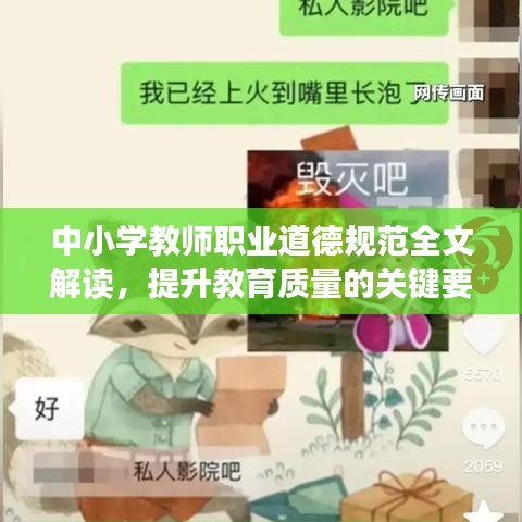 中小學(xué)教師職業(yè)道德規(guī)范全文解讀,提升教育質(zhì)量的關(guān)鍵要素