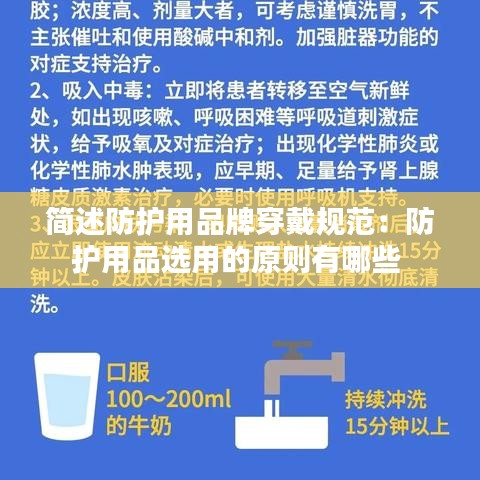 簡述防護用品牌穿戴規范:防護用品選用的原則有哪些