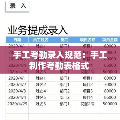 手工考勤錄入規范：手工制作考勤表格式 