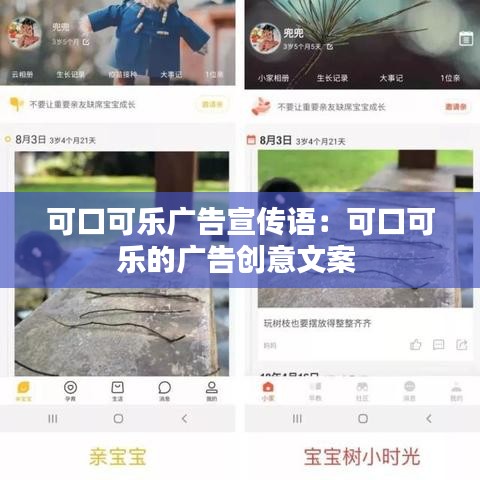 可口可樂廣告宣傳語:可口可樂的廣告創意文案