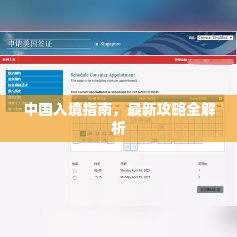中國入境指南，最新攻略全解析