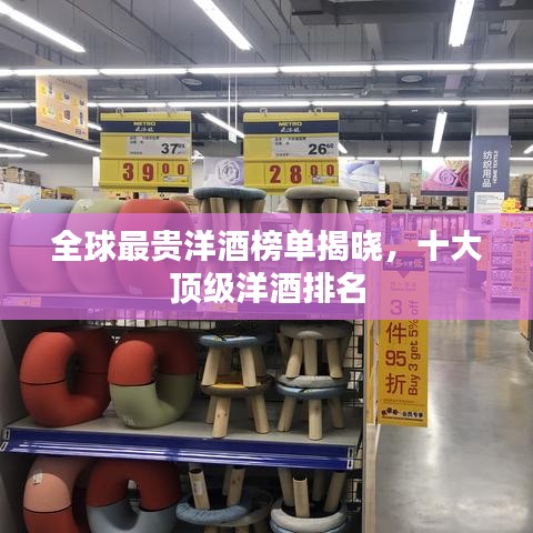 全球最貴洋酒榜單揭曉,十大頂級洋酒排名