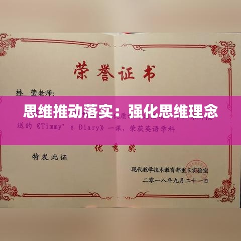 思維推動(dòng)落實(shí):強(qiáng)化思維理念