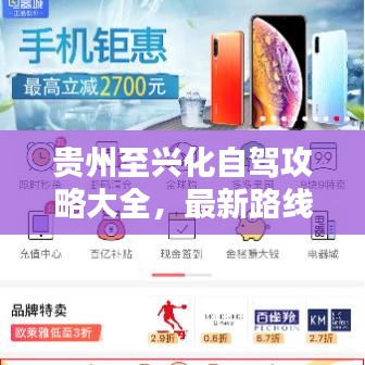 貴州至興化自駕攻略大全,最新路線指南