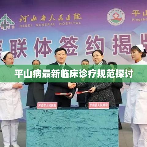 平山病最新臨床診療規范探討