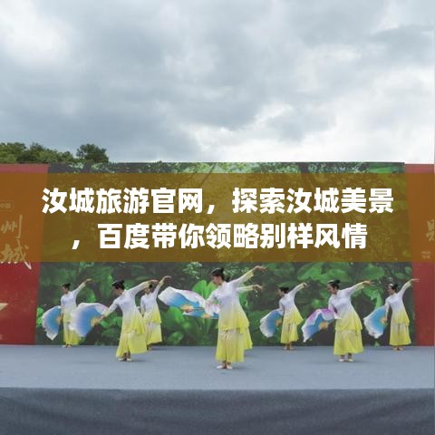 汝城旅游官網,探索汝城美景,百度帶你領略別樣風情