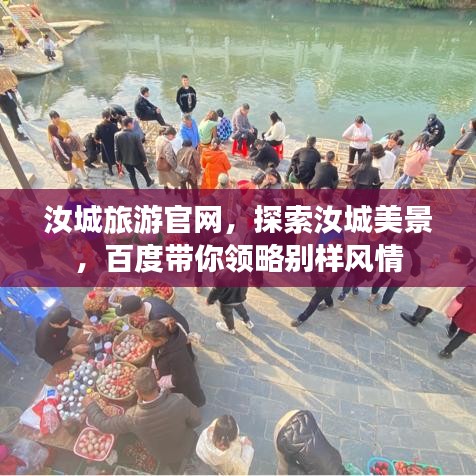 汝城旅游官網,探索汝城美景,百度帶你領略別樣風情