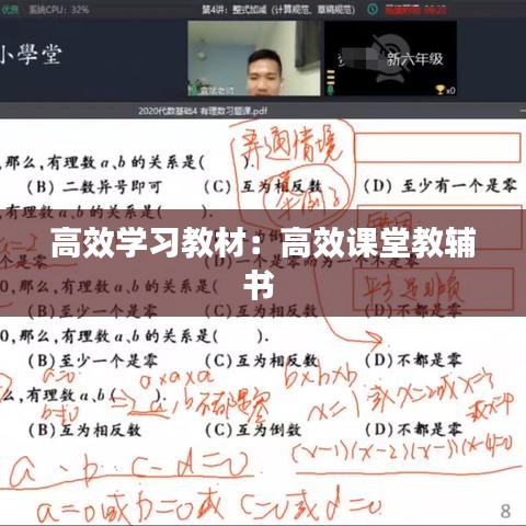 高效學習教材:高效課堂教輔書