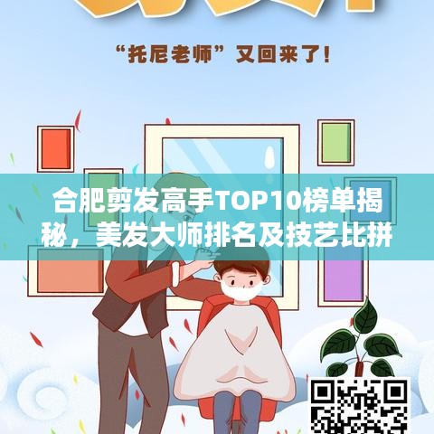 合肥剪發高手TOP10榜單揭秘,美發大師排名及技藝比拼