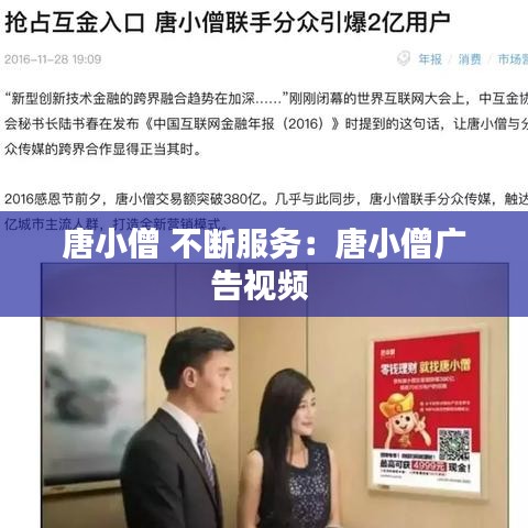 唐小僧 不斷服務:唐小僧廣告視頻