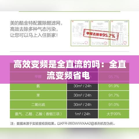 高效變頻是全直流的嗎:全直流變頻省電