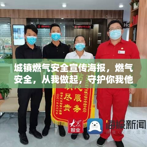 城鎮(zhèn)燃氣安全宣傳海報,燃氣安全,從我做起,守護你我他!