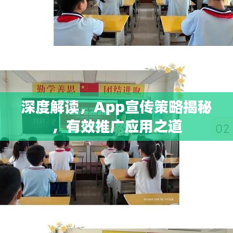 深度解讀,App宣傳策略揭秘,有效推廣應用之道