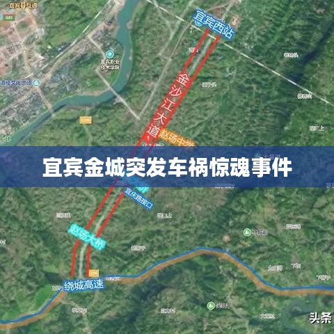 宜賓金城突發(fā)車禍驚魂事件