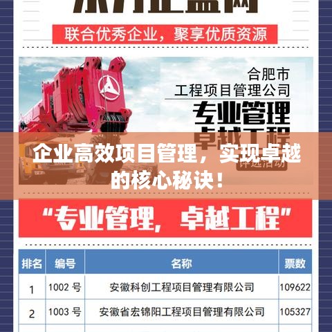 企業高效項目管理,實現卓越的核心秘訣!