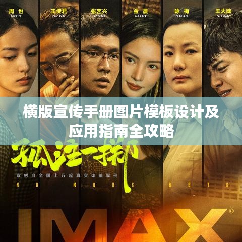 橫版宣傳手冊圖片模板設計及應用指南全攻略