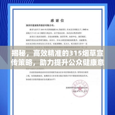 揭秘,高效精準(zhǔn)的315煙草宣傳策略,助力提升公眾健康意識(shí)!