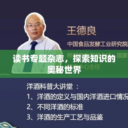 讀書專題雜志,探索知識的奧秘世界