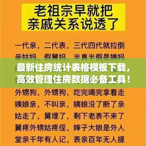 最新住房統(tǒng)計表格模板下載,高效管理住房數(shù)據(jù)必備工具!