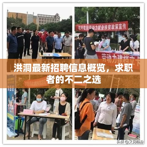 洪洞最新招聘信息概覽，求職者的不二之選