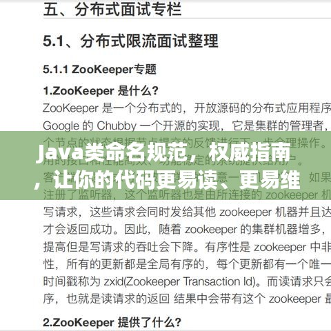 Java類(lèi)命名規(guī)范，權(quán)威指南，讓你的代碼更易讀、更易維護(hù)！