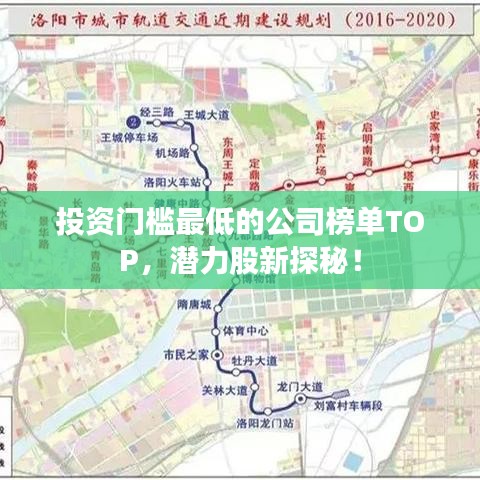 投資門檻最低的公司榜單TOP，潛力股新探秘！