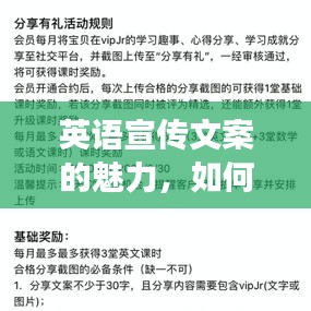 英語宣傳文案的魅力,如何撰寫一篇吸引人的宣傳作文?