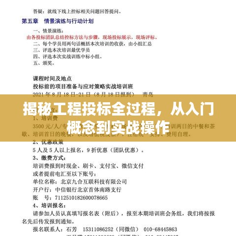 揭秘工程投標全過程,從入門概念到實戰(zhàn)操作