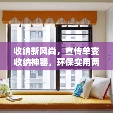 收納新風尚,宣傳單變收納神器,環保實用兩不誤